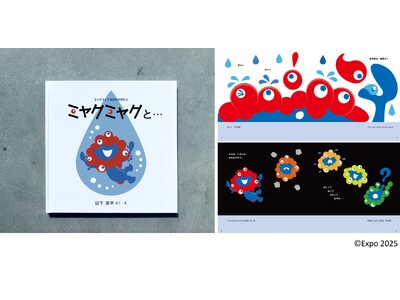 大阪・関西万博「ミャクミャク」のデザイナー山下 浩平氏が手がける初の公式絵本、フェリシモ出版より発売決定～構想3年、「誕生の物語」を全編描き下ろし、デザイン解説図録とオリジナルポストカード付き～