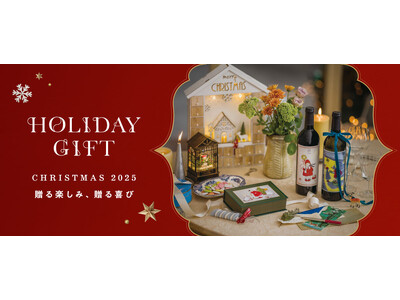 世界的に貴重なコレクションからデザインしたワインやスイーツセットなど、クリスマスギフトにピッタリな新作を集めた「HOLIDAY GIFT」特集を公開