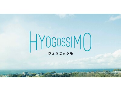 あふれる物語と予期せぬ「発見」を届ける。兵庫県公式オンラインショップ「HYOGOSSIMO（ひょうごッシモ）」1月29日オープン