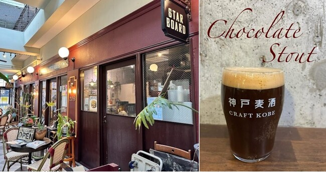 プレスリリース「#チョコの街KOBEの『「#KOBEチョコナイト」スタンプラリー』に新スポット「Craftkobe スターボード」が加わりました」のイメージ画像