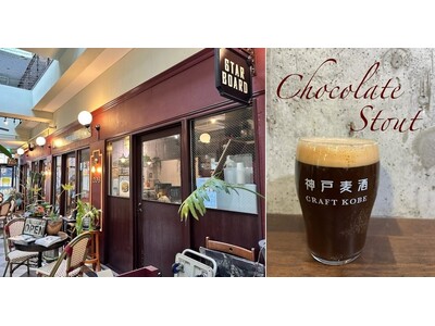 #チョコの街KOBEの『「#KOBEチョコナイト」スタンプラリー』に新スポット「Craftkobe スターボード」が加わりました