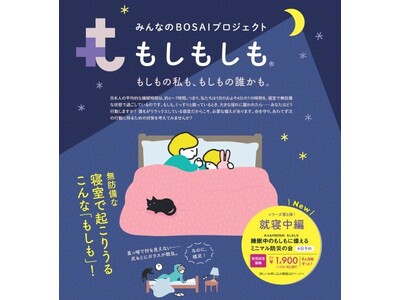 �u�Q�Ă��鎞�ɗh�ꂽ��A�����܂����H�v�t�F���V�����Q���̃t�F�[�Y�t���[�h�ЃZ�b�g�u�������̂������ɔ����� �~�j�}���h�Ђ̉�v��2��20�����V����