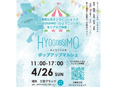 【兵庫の魅力をリアルで体感】SDGsなジャムから吹き戻し製作体験まで！「HYOGOSSIMO ポップアッ...