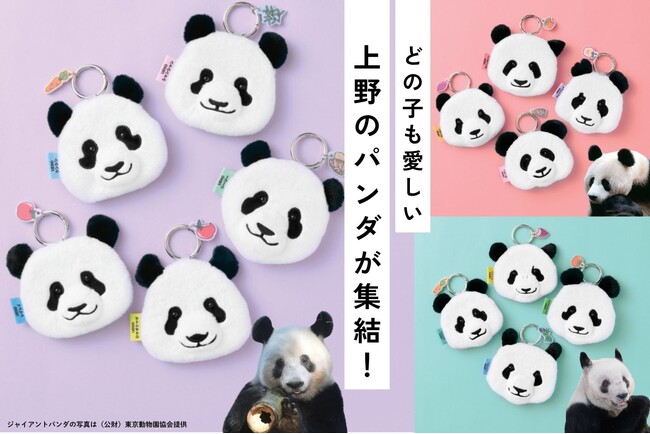 上野動物園の歴代パンダ13頭が勢ぞろい！カンカン・ランランから双子のシャオシャオ・レイレイまでそれぞれの顔を完全再現した「フェイスポーチ」がフェリシモ「パンダ部」から新登場