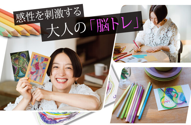 世界が注目する日本発の芸術療法「臨床美術」のメソッドを取り入れた、色えんぴつで始める楽しい脳トレプログラムが、フェリシモ「ミニツク(R)」から新登場！