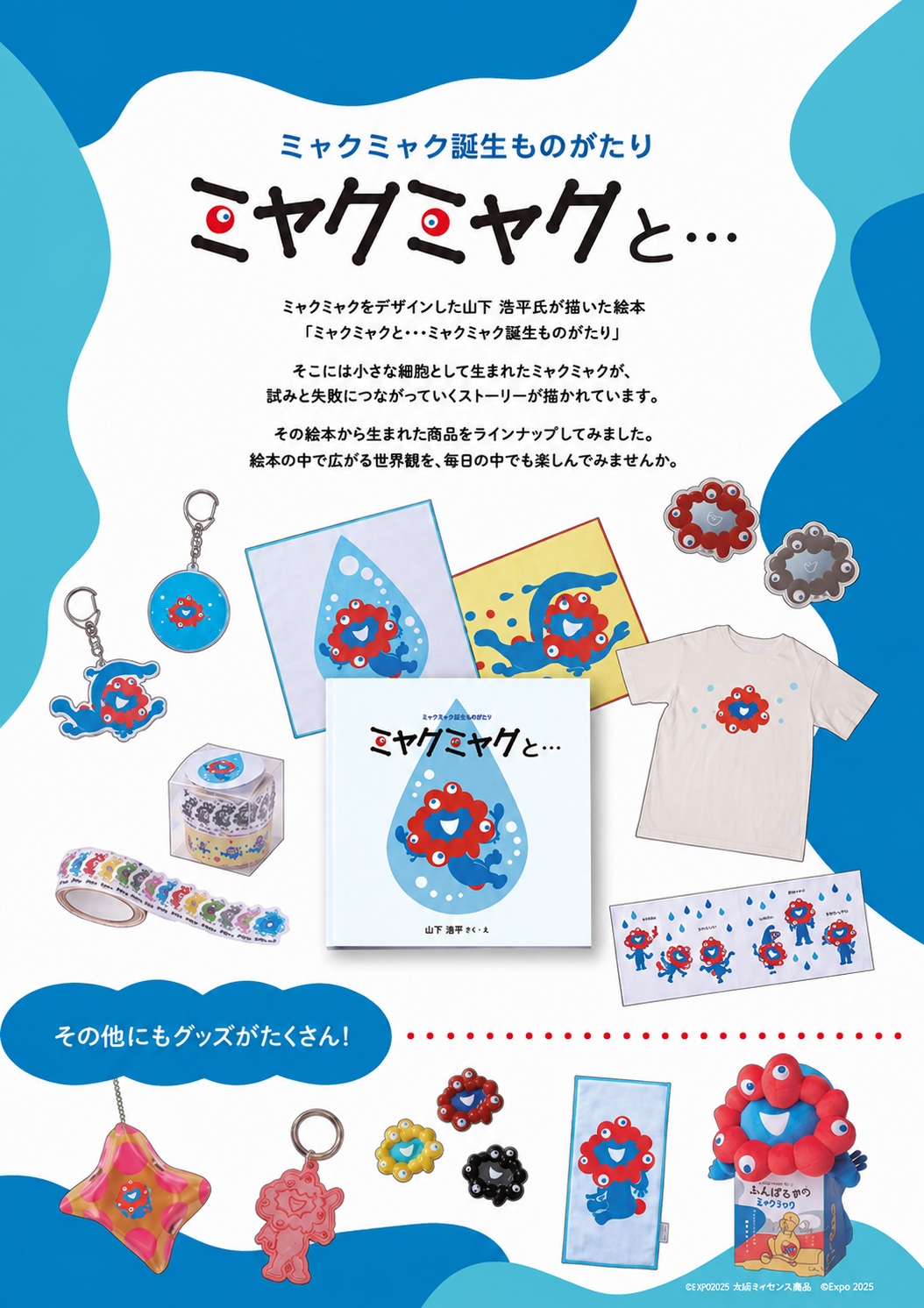 ミャクミャク絵本の世界を渋谷で。期間限定ショップをオープン。関東初となる絵本版画展を同時開催、数量限定で山下 浩平氏サイン本との交換特典も。