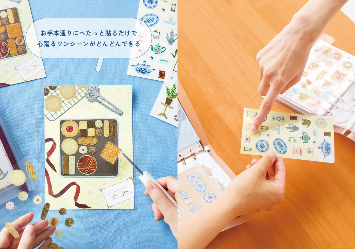 パズル感覚で楽しめる、新しいシール体験！大人の女性が夢中になれる「シール帳キット」がフェリシモ「ミニツク(R)」から新登場