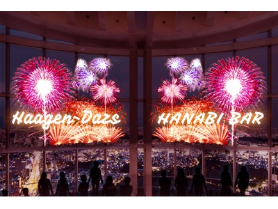 新しいアイスクリームバーと一足早い”花火大会”が楽しめる！『Haagen-Dazs ”HANABI” BAR』5月31日(木)より六本木に期間限定オープン