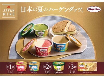 日本のよさを届ける新プロジェクト「JAPAN MIND」発足! この夏、ハーゲンダッツならではの感性で表...