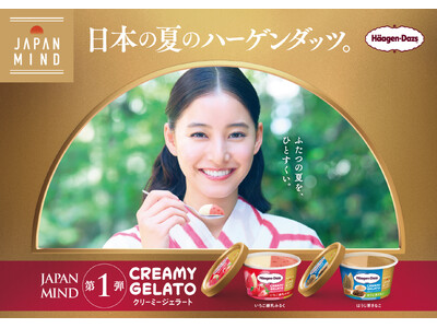 新木優子さんが涼しげな浴衣姿で日本を味わう! JAPAN MIND(ジャパン マインド)シリーズ第一弾 ...