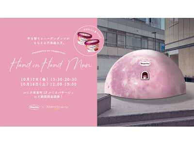 人気小説『ストロベリームーン』とハーゲンダッツがタイアップ Hand in Hand Moonを開催 ピ...