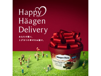 あなたの街にハーゲンダッツが届きます Twitter投稿によって開催地が決定するサンプリング「Happy Haagen Delivery」キャンペーン １月１８日（木）～１月２５日（木）