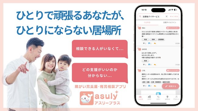 福岡発・障がい児育児プラットフォーム「アスリープラス」が ベスト育児制度賞「期待の新制度部門賞」を受賞