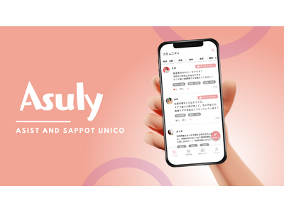 障がい児とその家族の未来を変える！全く新しい支援アプリ『Asuly（アスリー）』誕生