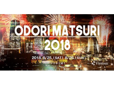 今夏、Vintomの手がける本格野外ダンスフェスが誕生！日本大通りを封鎖し、全国からダンサーを集め大規模なお祭りを開催！