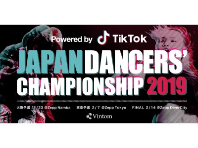 大学ダンスサークル日本一決定戦『JDC』の冠スポンサーに『TikTok』が決定！今年は渋谷の駅をジャックした広告も実施し、話題必至！！