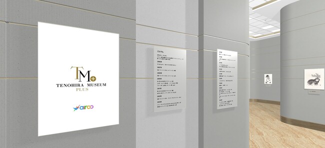プレスリリース「【 airoo art 】最先端のAI/3D技術による未来のアートプラットフォーム」のイメージ画像