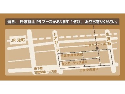 丹波篠山デカンショ祭PRキャラバンinミチニワ（神戸三宮）
