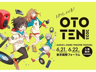 「OTOTEN2025 AUDIO&HOME THEATER FESTIVAL」出展のお知らせ「JBL プレミアムシアタールーム」を加え、過去最大規模の出展スペース