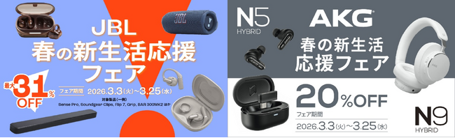 �l�C�̃��C�����X�C���z����|�[�^�u���X�s�[�J�[�A�T�E���h�o�[���ő�31%OFF�@���؃��C���i�b�v�́u�t�̐V���������t�F�A2026�v���J�ÁI