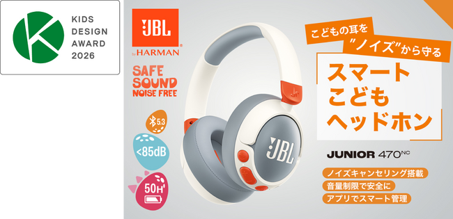 ���ǂ��̎����g�m�C�Y�h������A�X�}�[�g���ǂ��w�b�h�z���uJBL Junior 470NC�v���u��20��L�b�Y�f�U�C���܁v�����
