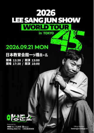 2026 LEE SANG JUN SHOW 45 WORLD TOUR in TOKYO開催決定！