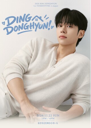 2026 KIM DONGHYUN 1st FANMEETING in Japan : DING DONGHYUN!開催決定！