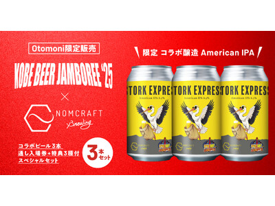 【KOBE BEER JAMBOREE 2025】12月1日(日)からOtomoni限定チケットを先行販売開始！限定ビール情報/出店者情報も一挙大公開！