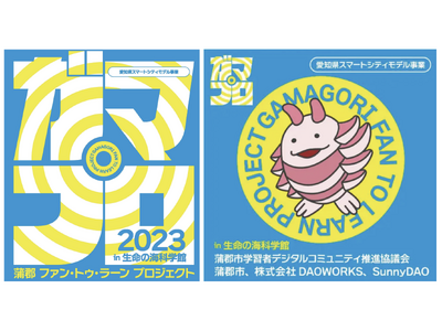 蒲郡市『生命の海科学館』が持つコンテンツの魅力を引き出す web3/メタバース技術を使用した実証実験を開始。