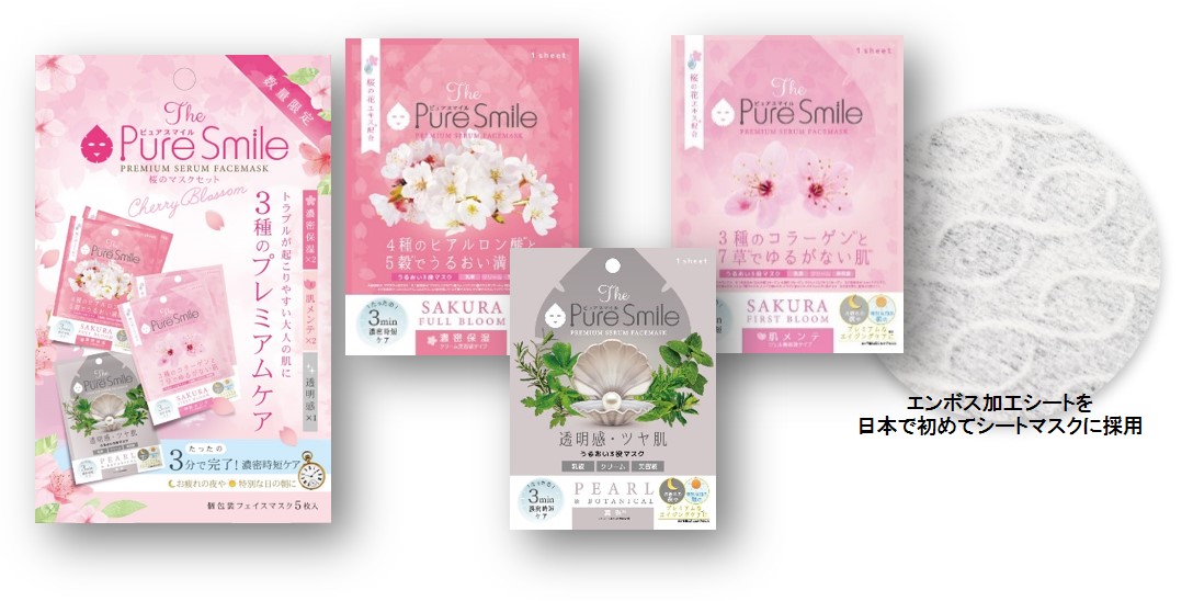 桜の花に秘められた美容成分※1を贅沢に配合『The Pure Smile プレミアムセラムボックス 桜のマスクセット』 2019年12月20日 数量限定新発売