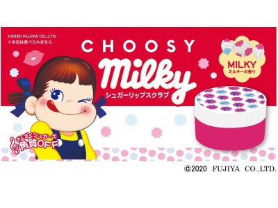 日本で唯一の“くちびる専用”ブランド『CHOOSY（チューシー）』から「ミルキー」の香りを楽しみながらリップケアできる『ミルキー シュガーリップスクラブ』