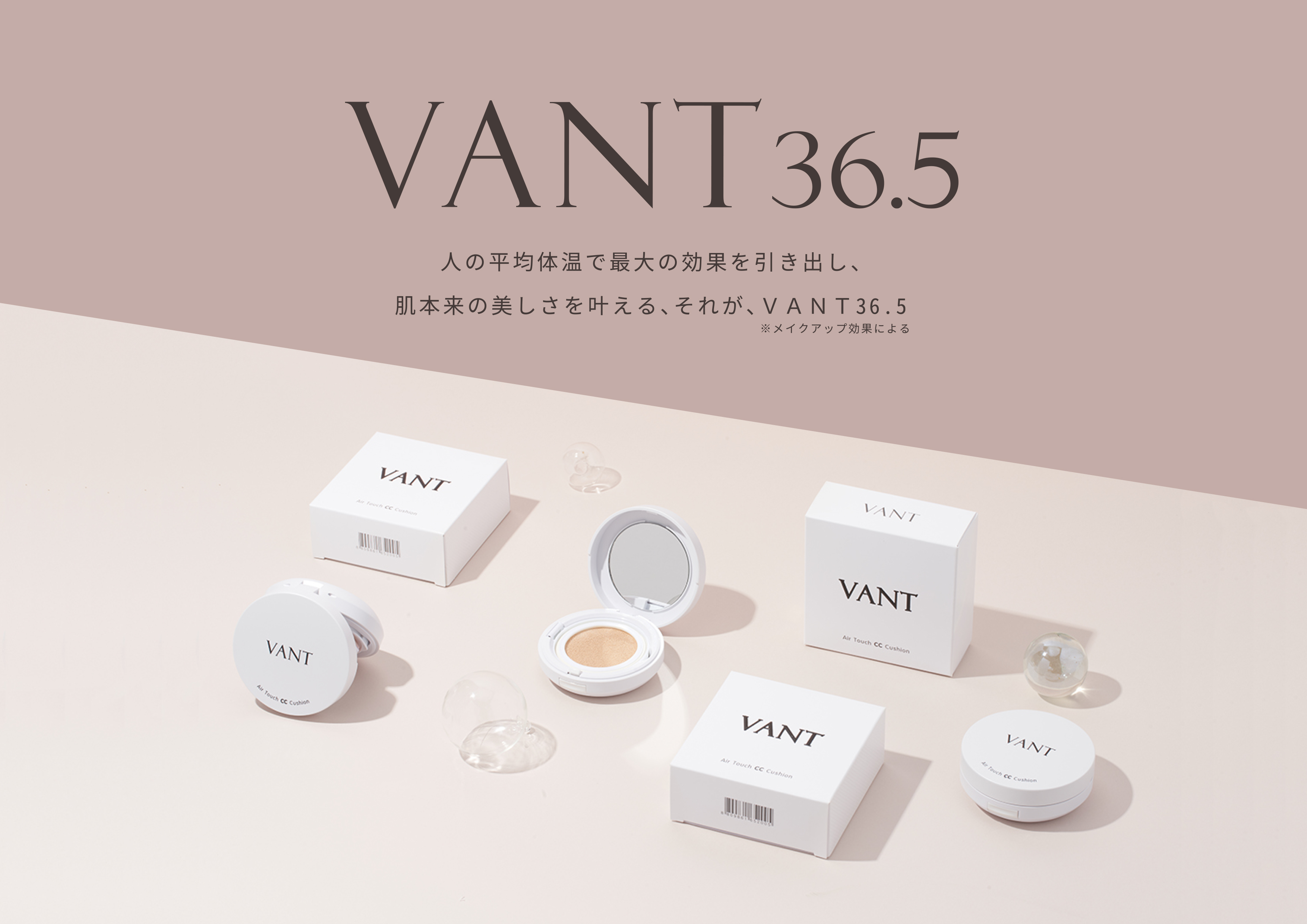 日本初上陸※1！人の平均体温で最大の効果を引き出し、本来の美しさを叶える※2「VANT36.5（バント）」より、機能性ファンデーションが登場