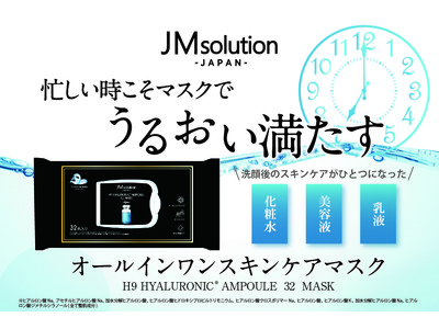 洗顔後、これ1枚でスキンケア完了！韓国スキンケアブランド「JMsolution」より、毎日使える大容量シートマスクが新登場！『JMsolution ヒアルロニックアンプルマスク32枚入り』