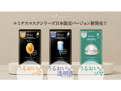 世界累計販売数28億枚突破※1の大人気シートマスク「JMsolution」ルミナスマスクシリーズより日本限定バージョンが新登場！