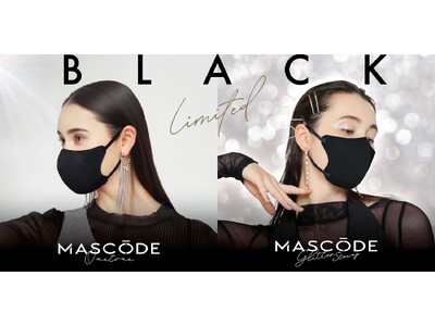 ファッション×機能性を両立したマスクブランド『MASCODE（マスコード）』の人気シリーズ「ONETONE（ワントーン）」よりドン・キホーテ系列店舗限定アイテムが新登場！