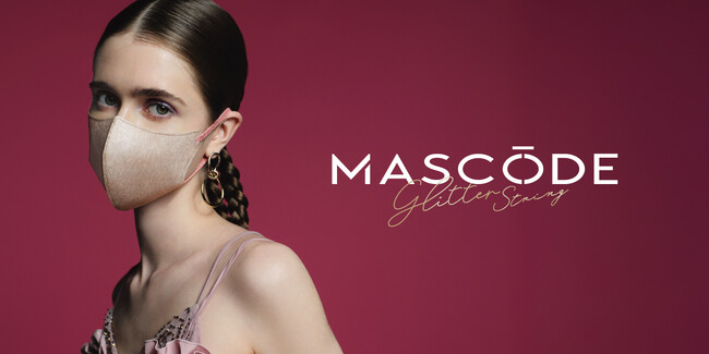 ファッション性×機能性を両立したマスクブランド『MASCODE（マスコード）』の「グリッターシリーズ」より期間限定で、3つの新色が登場