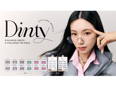 束感まつげで大ヒット！『Dinty（ディンティー）』から、人気品番が初心者さん向けお試し１ペアタイプと、まとめ買いのニーズにお応えした5ペアタイプが登場！
