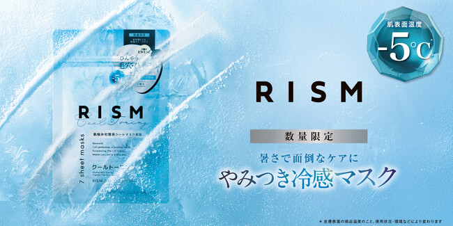 2025年に累計販売数21万個を突破*1した冷感マスクがパワーアップ！ 肌表面温度ー5℃*2のやみつき冷感と5種のビタミンC*3配合で夏に気になる毛穴*4・乾燥をケア