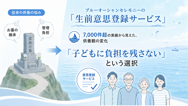 子どもに「お墓という負担」を残したくない