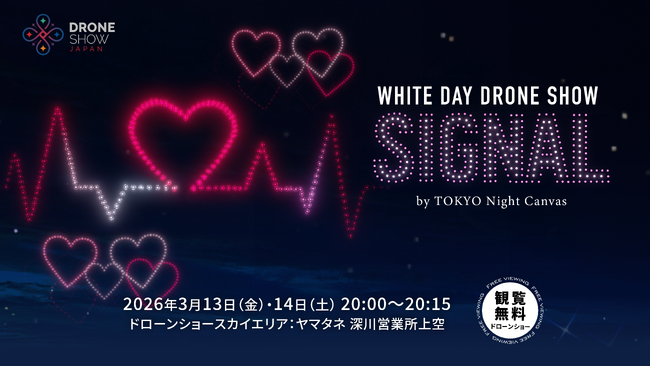 第二弾ドローンショー「WHITE DAY DRONE SHOW SIGNAL by TOKYO Night Canvas」を開催