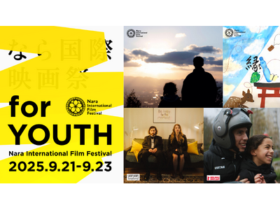 「なら国際映画祭 for YOUTH 2025」ー 9月21日・22日・23日開催、 上映ラインナップ発表！ ー　世界の映画祭セレクションが集結！