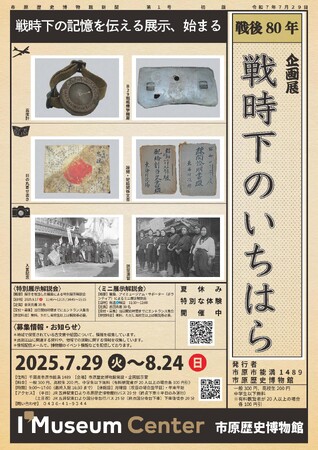 プレスリリース「【千葉県市原市】市原歴史博物館企画展「戦時下のいちはら」開催中」のイメージ画像