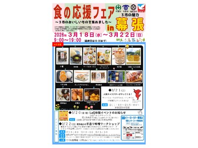 【千葉県市原市】「食の応援フェア2026」を開催～千葉市・市原市・四街道市のおいしいものを集めました～