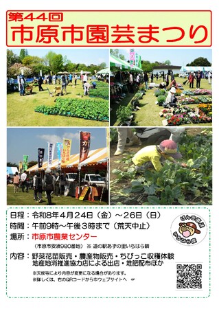 【千葉県市原市】4/24(金)～26(日)「第44回市原市園芸まつり」開催