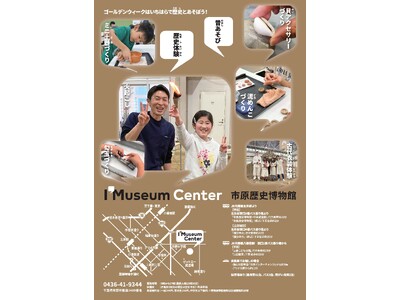 【千葉県市原市】GWは特別な歴史体験を！市原歴史博物館GWの体験メニュー