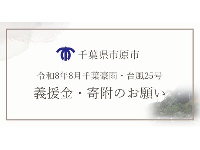 �y��t���s���s�z�䕗25���E8����t���J�ЊQ�x���`�����E�񕍋����󂯕t���Ă��܂�