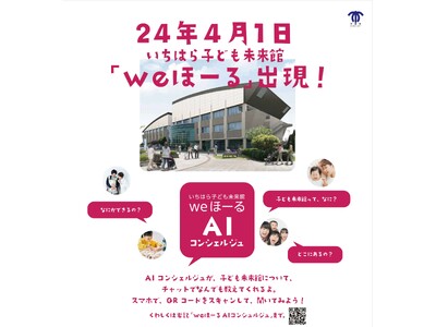 【千葉県市原市】「いちはら子ども未来館」(weほーる)開館記念イベントについてお知らせします