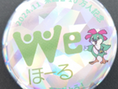 【千葉県市原市】「いちはら子ども未来館(weほーる)」　来館者数10万人を突破！