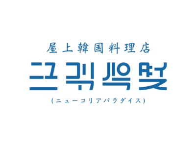 ルミネ横浜に屋上韓国料理店「ニューコリアパラダイス」7月8日（金）オープン！