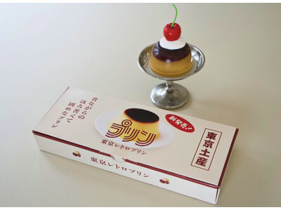 不純喫茶ドープの名物プリンが東京土産に!「東京レトロプリン」を販売開始!